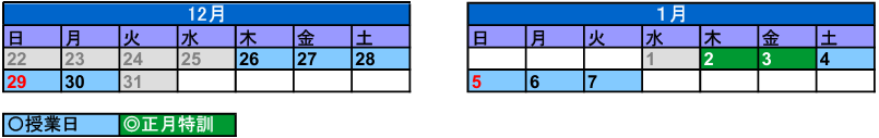 日程表中３