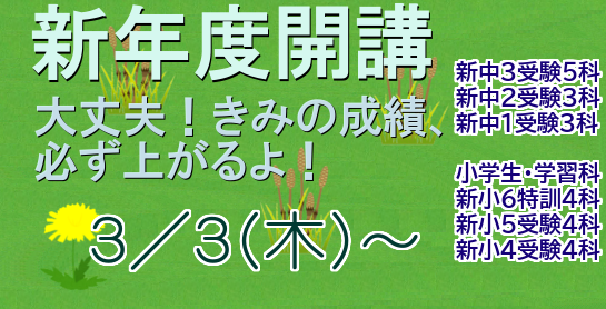 新年度開講のお知らせ